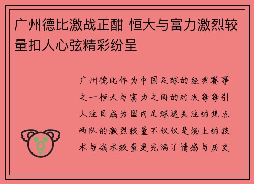 广州德比激战正酣 恒大与富力激烈较量扣人心弦精彩纷呈 广州德比激战正酣 恒大与富力激烈较量扣人心弦精彩纷呈