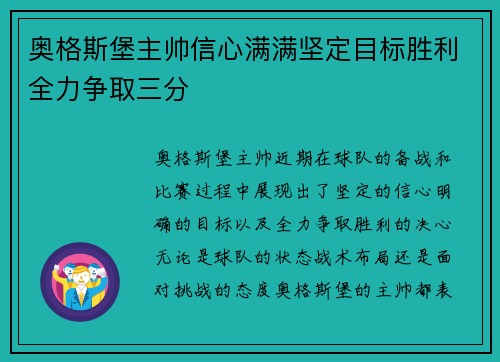 奥格斯堡主帅信心满满坚定目标胜利全力争取三分 奥格斯堡主帅信心满满坚定目标胜利全力争取三分