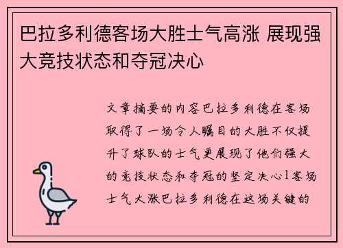 巴拉多利德客场大胜士气高涨 展现强大竞技状态和夺冠决心 巴拉多利德客场大胜士气高涨 展现强大竞技状态和夺冠决心