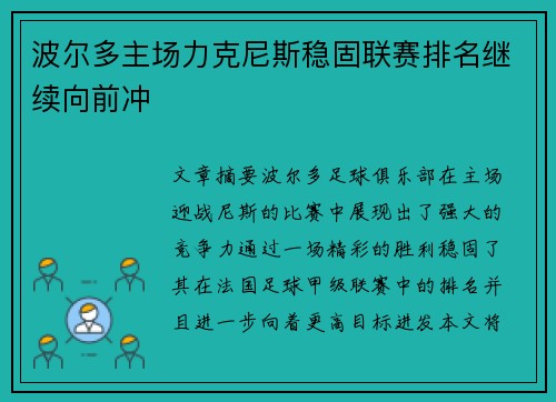 波尔多主场力克尼斯稳固联赛排名继续向前冲 波尔多主场力克尼斯稳固联赛排名继续向前冲