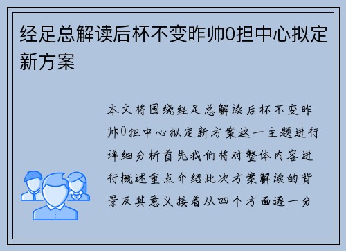 经足总解读后杯不变昨帅0担中心拟定新方案
