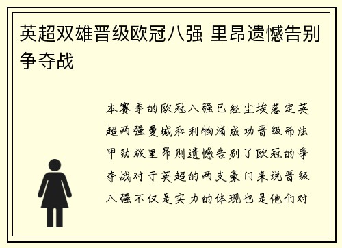 英超双雄晋级欧冠八强 里昂遗憾告别争夺战 英超双雄晋级欧冠八强 里昂遗憾告别争夺战