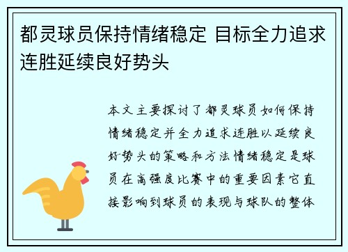 都灵球员保持情绪稳定 目标全力追求连胜延续良好势头 都灵球员保持情绪稳定 目标全力追求连胜延续良好势头