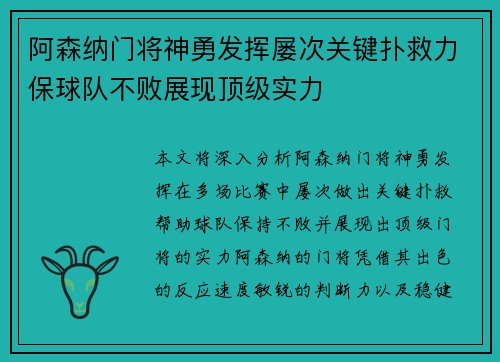 阿森纳门将神勇发挥屡次关键扑救力保球队不败展现顶级实力 阿森纳门将神勇发挥屡次关键扑救力保球队不败展现顶级实力