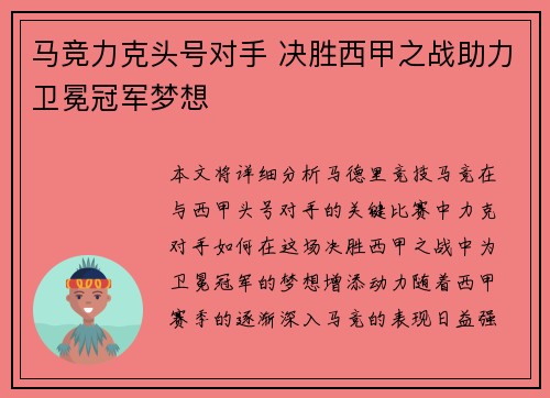 马竞力克头号对手 决胜西甲之战助力卫冕冠军梦想 马竞力克头号对手 决胜西甲之战助力卫冕冠军梦想