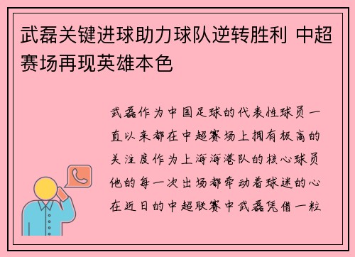 武磊关键进球助力球队逆转胜利 中超赛场再现英雄本色 武磊关键进球助力球队逆转胜利 中超赛场再现英雄本色