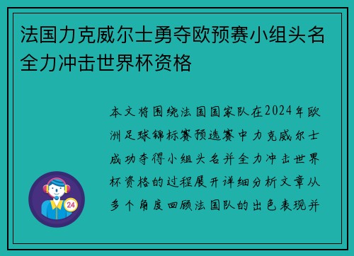 法国力克威尔士勇夺欧预赛小组头名全力冲击世界杯资格 法国力克威尔士勇夺欧预赛小组头名全力冲击世界杯资格