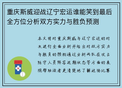 重庆斯威迎战辽宁宏运谁能笑到最后全方位分析双方实力与胜负预测 重庆斯威迎战辽宁宏运谁能笑到最后全方位分析双方实力与胜负预测