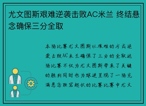 尤文图斯艰难逆袭击败AC米兰 终结悬念确保三分全取 尤文图斯艰难逆袭击败AC米兰 终结悬念确保三分全取